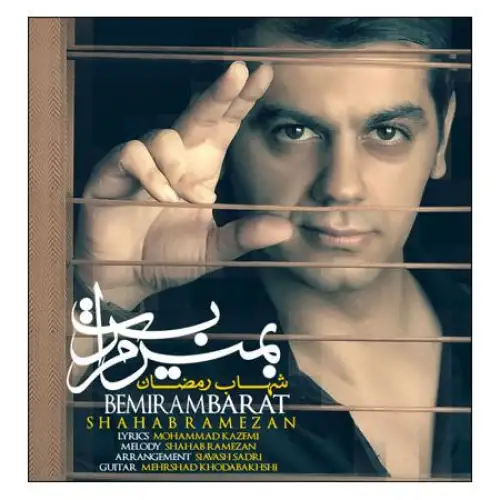 بمیرم برات